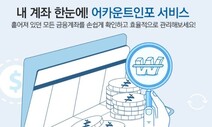 1조9천억 찾아가세요…농협·신협·수협·새마을금고 ‘잠자는 돈’