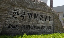 KDI “코로나로 2025년까지 단순노무·서비스업 일자리 21만개 소멸”