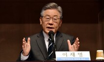 이재명 ‘조건부 특검론’…“대장동 수사 미진하면 수용, 윤석열 포함”