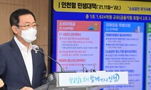 1인당 10만원…인천시, 1조2천억 규모 민생경제 지원 추진