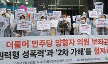 양향자 의원 ‘외사촌’ 보좌관, 성추행으로 징역 1년