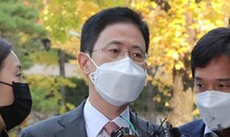 [단독] ‘손준성 보냄’ 고발장 자료 검색 20분 전 손준성-부하직원 통화