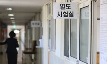 3일 앞으로 다가온 수능… 방역당국 “합격기도·교문 앞 응원 자제를”