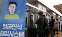 [포토] 정부청사 얼굴인식 출입시스템 재가동