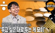 목진석 감독, 항저우 아시안게임 ‘만리장성’ 넘는다