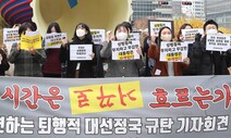 [포토] “우리는 페미니스트 대통령을 선택할 것이다”