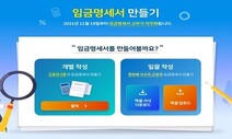 월급명세서 안 준다고요? “월급도둑 신고센터가 있습니다”