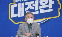 이재명 “산부인과 명칭 여성건강의학과로 바꾸겠다”