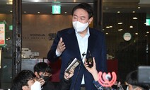 윤석열, 전두환 조문 오락가락…2시간 만에 “안 하기로”