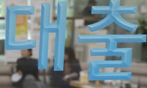 KB국민, 전세대출 일시상환 허용…은행들, 대출 숨통 틔우나