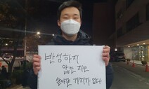 전두환 빈소 앞에 20살 청년은 묻는다 “왜 사과하지 않는가”