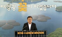 문 대통령 “국내 수상태양광 잠재력, 원전 9기에 해당”