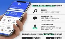 부·울·경 일자리정보 앱 ‘일포유’ 서비스 시작