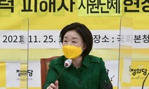 이재명 “군 성범죄 민간 조사” 심상정 “비동의 강간죄 도입”