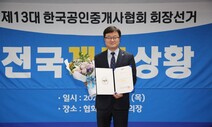 13대 공인중개사협회장에 이종혁 충남지부장 당선