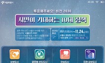 시민이 선정한 ‘서울시 10대 정책’ 1위는 전기차 보급