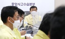 전문가들 “확산세 안정·병상 해소 역부족”…정부 “거리두기 조속히 결정”