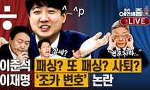 [예언해줌] 대선 D-99, 대혼전 판세 좌우할 최대 변수는?