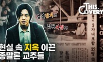 [영상 : THISCovery] 넷플릭스 ‘지옥’이 소환한 과거 엽기적 사건들