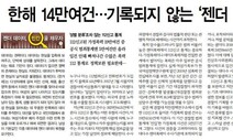 한겨레 ‘젠더데이터, 빈칸을 채우자’ 보도, 양성평등미디어상 대상