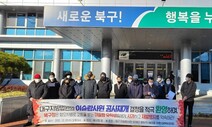 법원 “대구 이슬람사원 공사 중지 부당”…10개월만에 공사 재개하나?