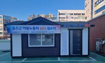 울산 울주군 이동노동자 쉼터 운영