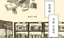 꼭 만나야 하는 그때의 그 책을 찾아서