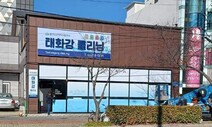 울산서도 노동자 작업복 세탁소 문 열어