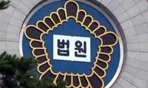 ‘교장 공모제 비리’ 인천교육감 전 보좌관 징역 1년 6개월