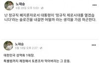 국민의힘 공동선대위원장 노재승, “5·18은 폭동” 영상 공유