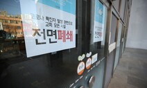 영남권 코로나19 빠르게 확산…전국 위험도 ‘매우 높음’