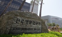 KDI “오미크론 확산으로 경기 하방 위험 확대”