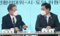 ‘이재명식 입법’ 속도전에 제동 건 민주당