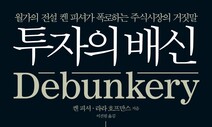 본능 따르면 값비싼 대가 치른다