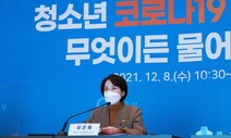 청소년 방역패스 설득나선 유은혜 “개선 모색” 적용시기 등 여지