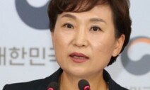 ‘연천 농지 의혹’ 김현미 전 국토부 장관 경찰 조사받아