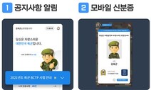 육군 장병들 새해엔 ‘종이 휴가증’ 말고, ‘스마트폰 밀리패스’