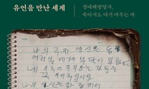 ‘여러분에게 부탁이 있읍니다’…그들의 죽음 뒤 세상은 바뀌었을까