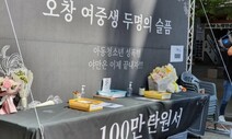 ‘청주 중학생 사건’ 의붓아버지 징역 20년 선고