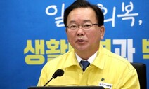 김부겸 “차별금지법, 부분적 법제화라도”…정의당 ‘누더기입법’ 비판