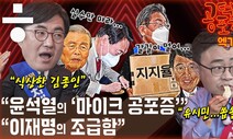 [공덕포차] 김종인-윤석열이 어긋나는 근본적인 이유