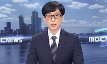 유재석도 ‘돌파감염’… 12월분 녹화, ‘SBS 연예대상’ 불참