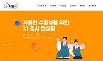 오세훈표 인강 ‘서울런’ 사업, 사교육업체 특혜 줬다