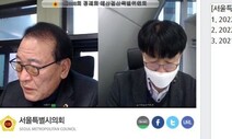 담당 공무원 확진에…서울시 예산 심사, 온라인으로 진행