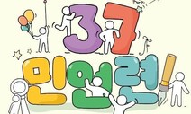 ‘민언련’ 창립 37돌 ‘청암 20주기’ 세미나