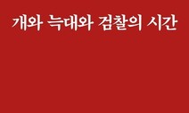 [책거리] ‘기괴오썩’의 세계