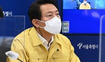 ‘오세훈 그림자 수행’ 대변인도 확진…서울시청 50여명 집단감염