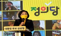 정의당 ‘1호 대선강령’은 기후위기 극복