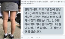 재물손괴 그쳤던 ‘스타킹 먹물테러’…이번엔 실형 선고했다