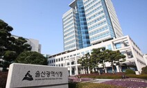 탄소중립 특화 전문과학관 울산에 건립…2025년 개관